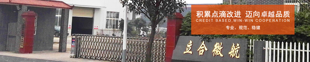 立合微航聯(lián)系我們